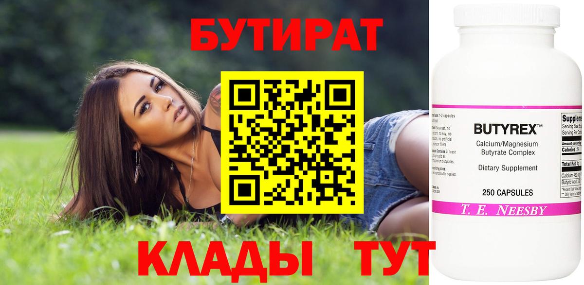 Элиста  Бутират 99%  Вход с VPN 