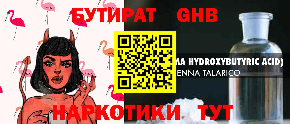 Бутират 1.4BDO Элиста