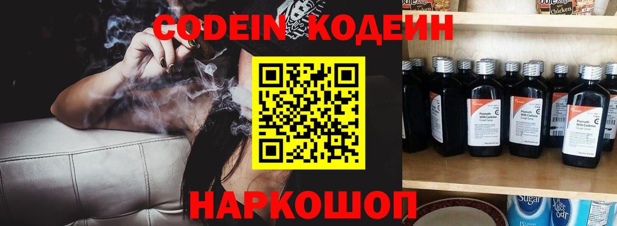 Элиста  Codein Purple Drank  Codein напиток Lean (лин)  Вход с VPN 