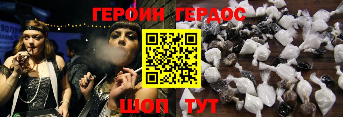 ГЕРОИН хмурый Элиста