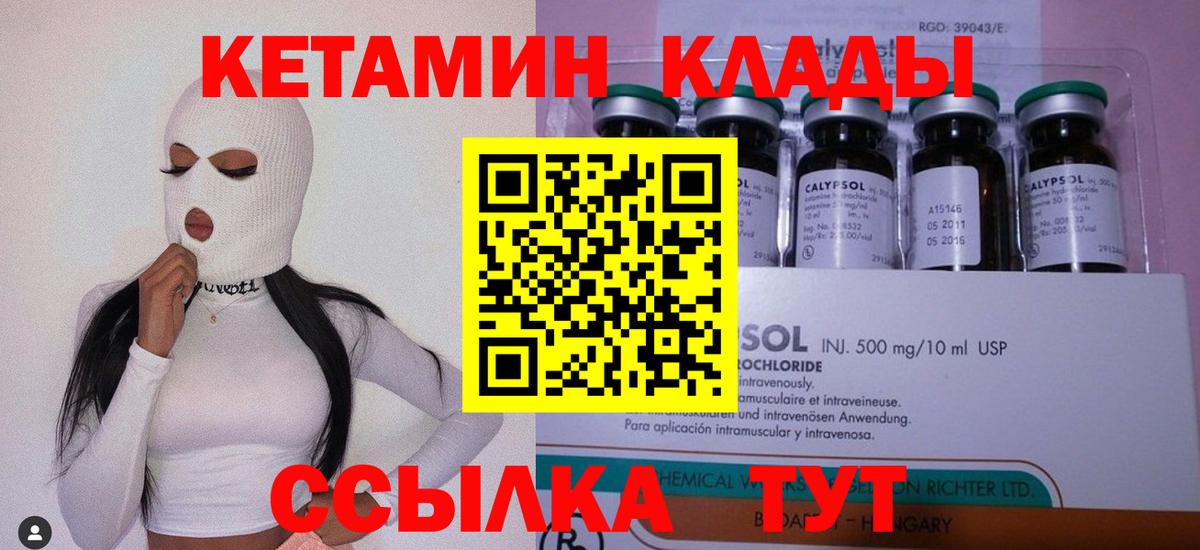 Кетамин ketamine Элиста