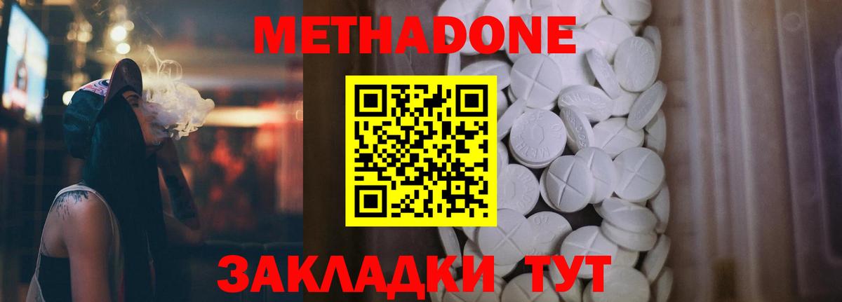 МЕТАДОН кристалл Элиста
